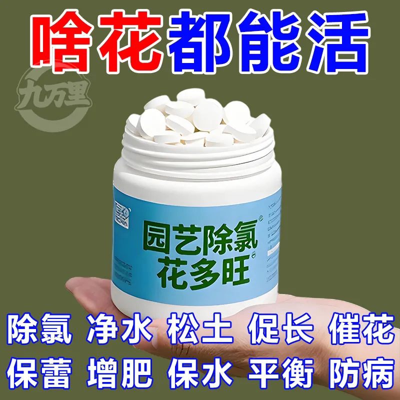 除氯剂营养液浓缩剂水土培花卉植物免晒水除氯浇花调节花多旺肥料
