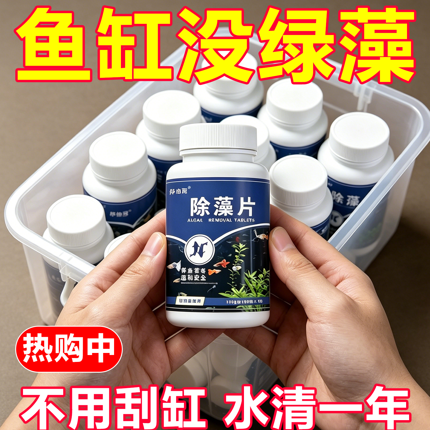 鱼缸除藻片绿藻青苔清除神器鱼缸除绿水褐藻丝藻黑藻水垢新款