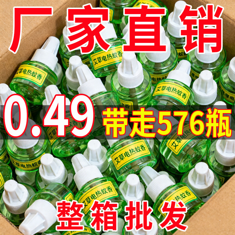 整箱48瓶电热蚊香液无烟无味蚊香液酒店宾馆蚊香液水批发专用正品