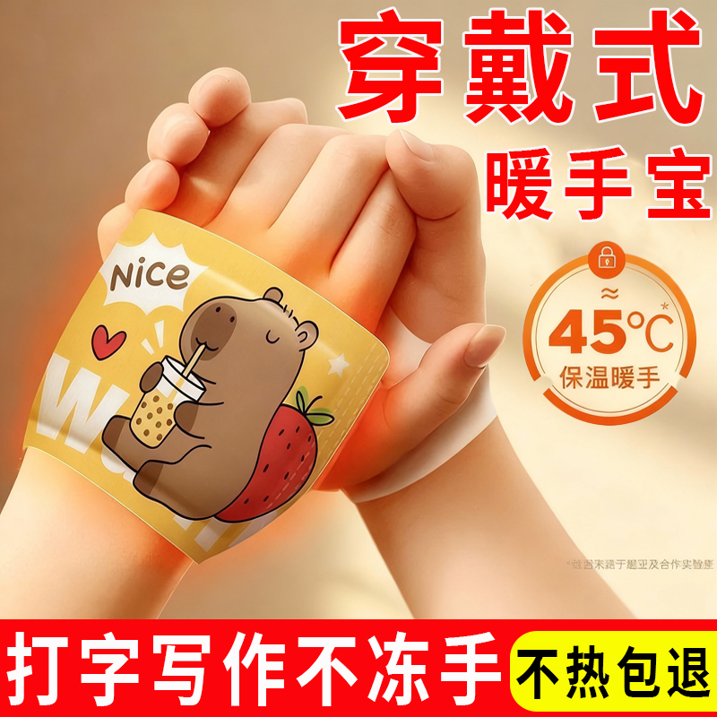 自发热暖手宝暖手神器穿戴式暖手贴一次性冬天热敷暖足宝便携学生