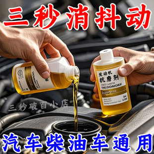 发动机抗磨剂机油精添加剂汽车抗磨损烧机油冒蓝烟噪音修复液通用