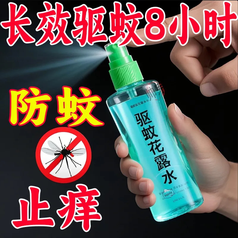 驱蚊防虫花露水200ml金银花驱蚊喷雾防蚊液止痒祛痱清凉蚊不叮