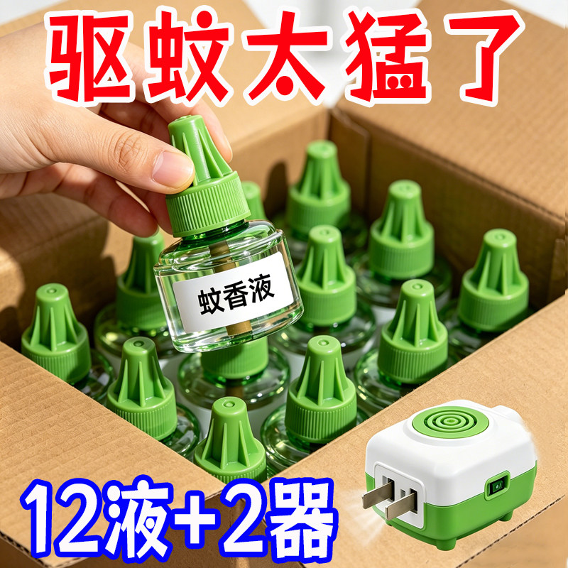 电热蚊香液无味婴儿驱蚊非无毒加热器通用家用孕妇室内神器灭蚊子