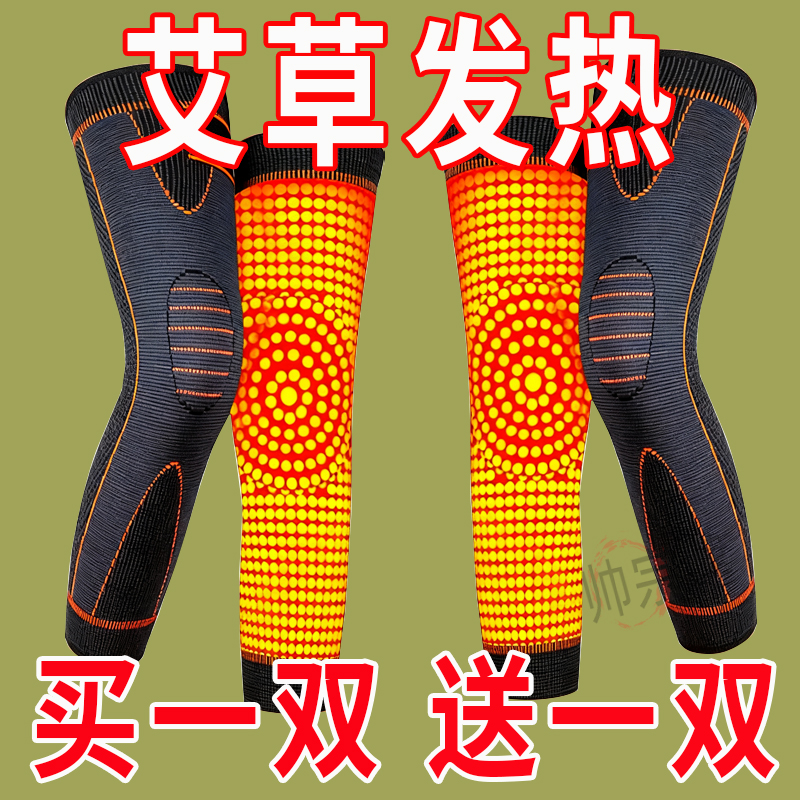 艾草自发热护膝膝盖绑带防滑保暖防寒中老年男女款长款加厚护腿