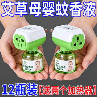 艾草蚊香液无烟无味婴儿孕妇儿童专用家用插电式电热驱蚊液补充液