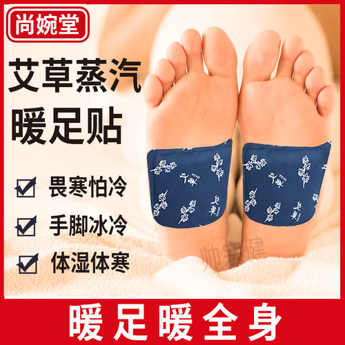 蒸汽暖足贴发热贴暖贴艾草暖脚