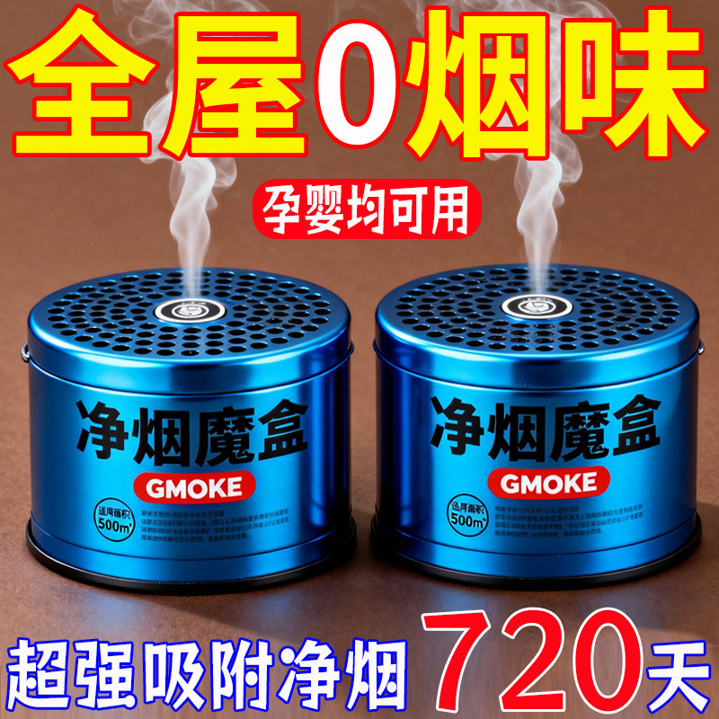 净烟魔盒房间室内吸烟排烟神器清香型净化空气去烟味消除二手烟味