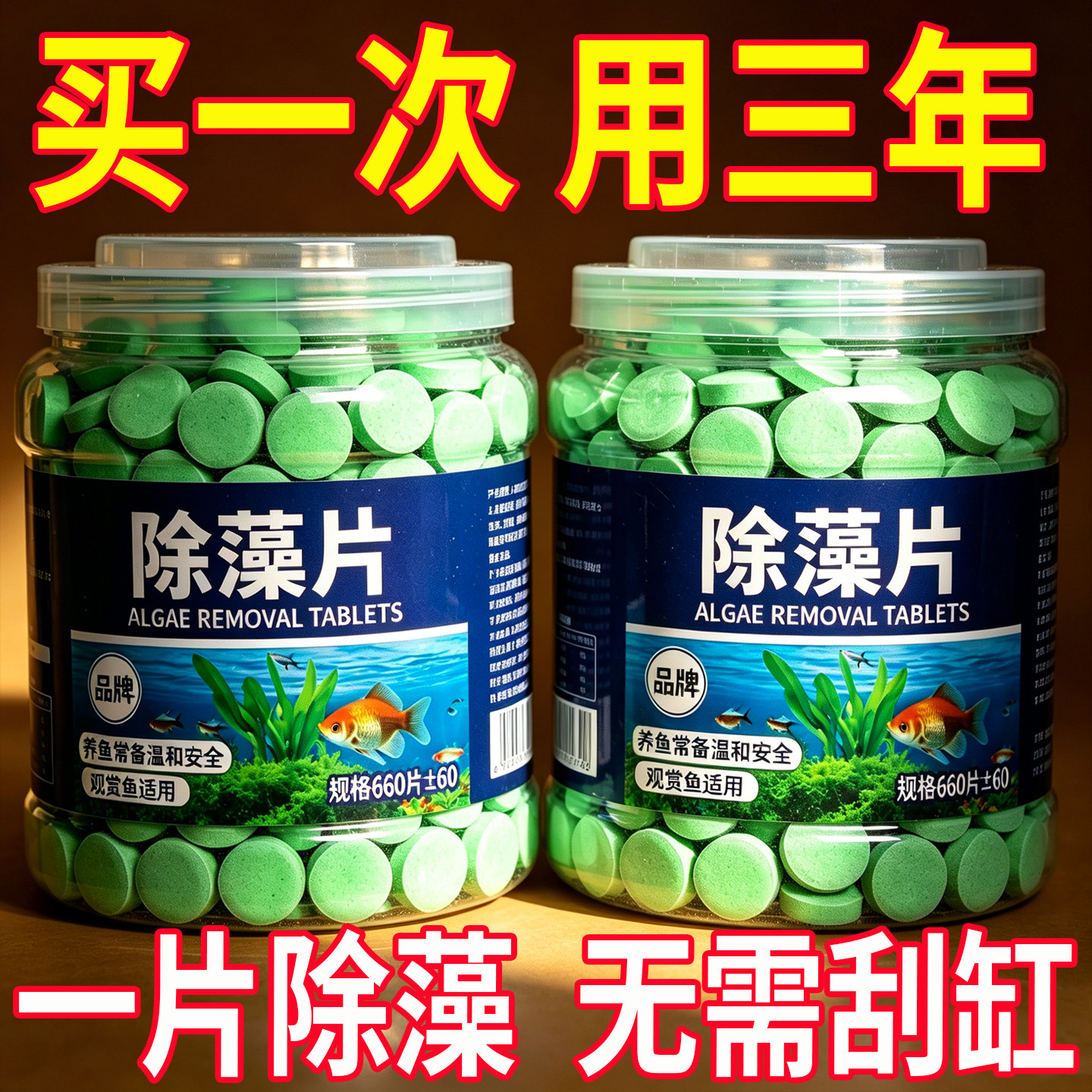 鱼缸除藻剂片剂去苔剂净青苔清除剂褐藻绿水藻去除水草不伤鱼藻剂