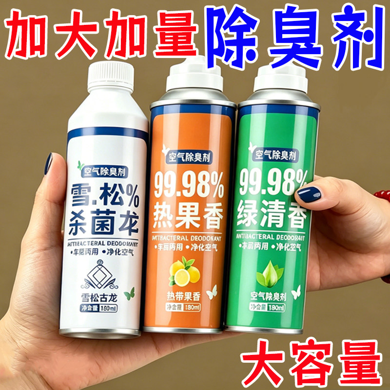 车内除异味除臭居家车用去味异味