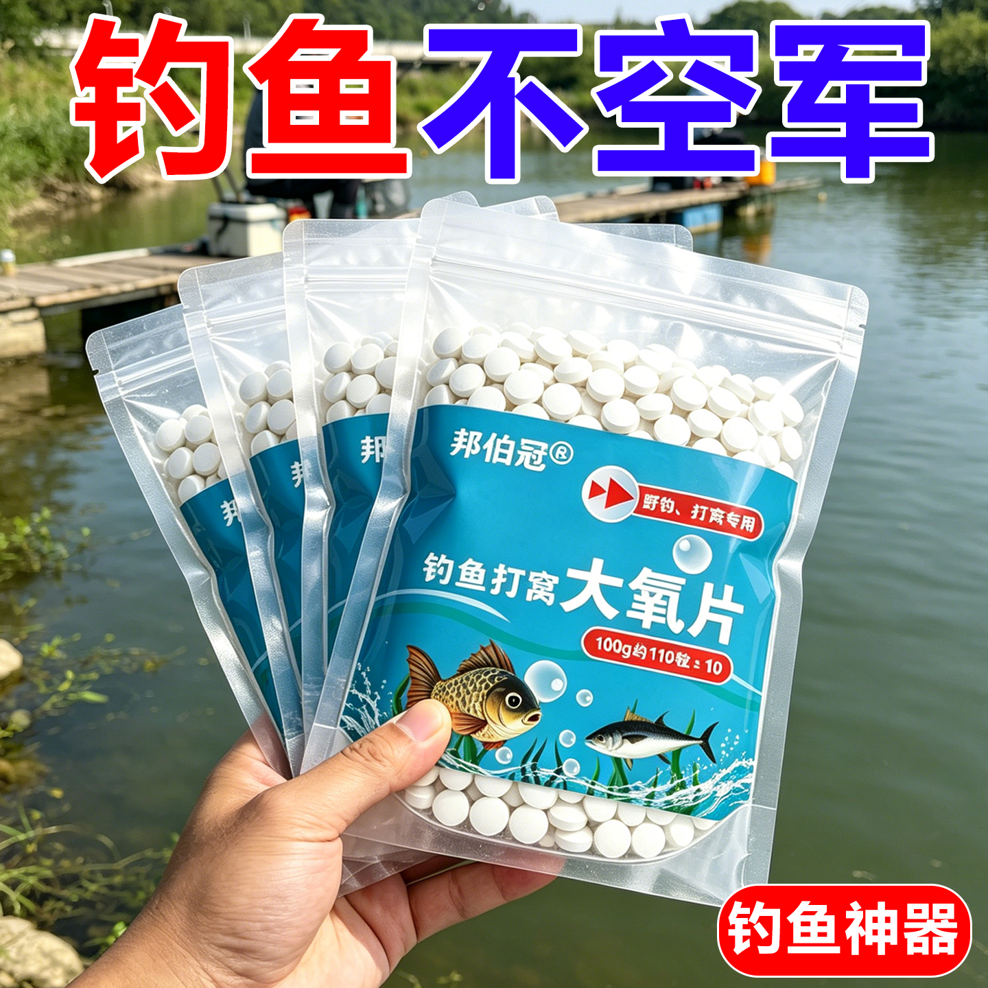 打窝增氧片水产增氧颗粒增氧片鱼池塘野钓增氧片垂钓鱼长效增氧剂