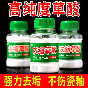 草酸粉洗渔网清洁强力高浓度清洁剂除锈瓷砖除垢外墙除碱