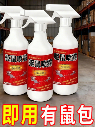 Mouse Repellent Spray, Home Use, Anti-Mouse, Mouse Repellent, Indoor Rodent Control, Super Strong for Cars