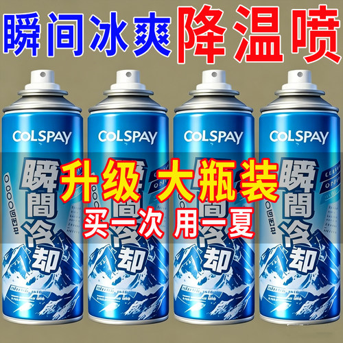 夏天汽车降温喷雾手机散热瞬间冷却运动冷冻清凉迅速制冷干冰神器
