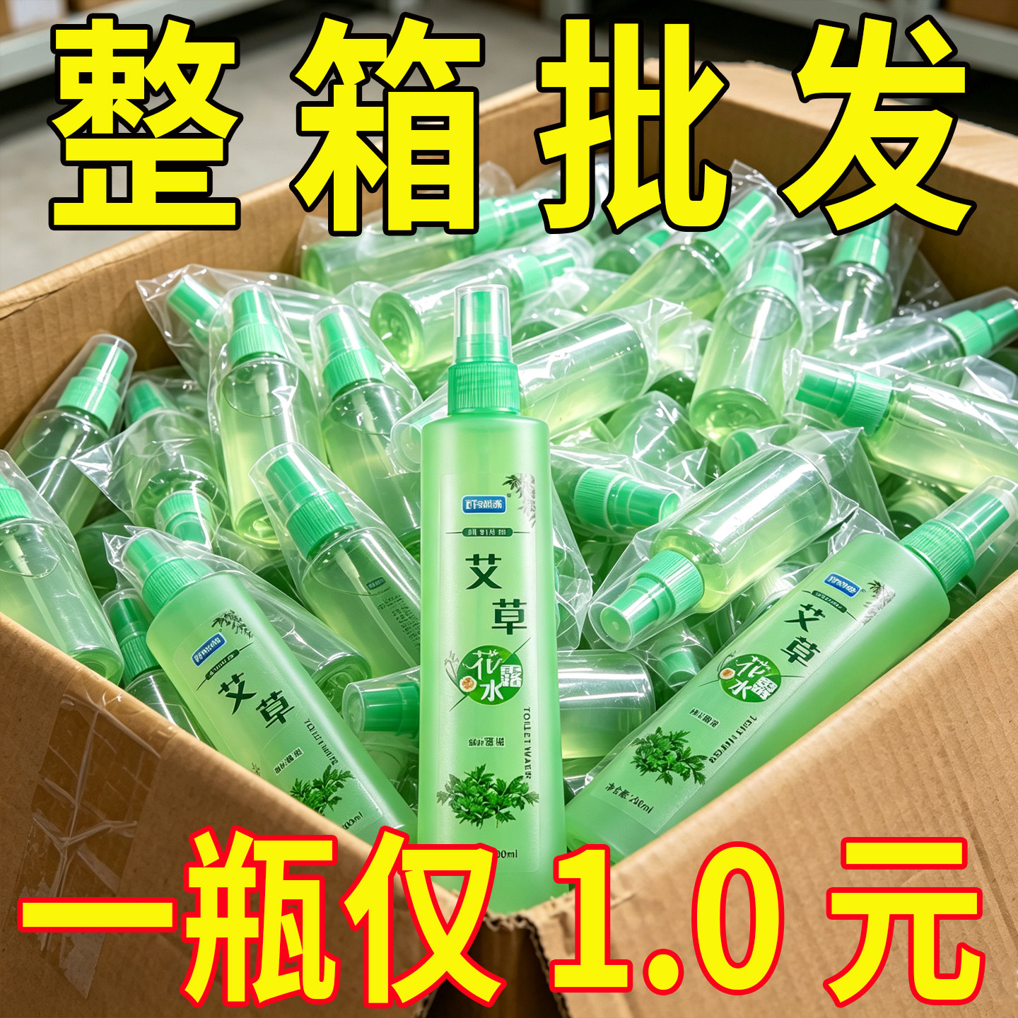 清香型成人儿童清凉喷雾艾草薄荷