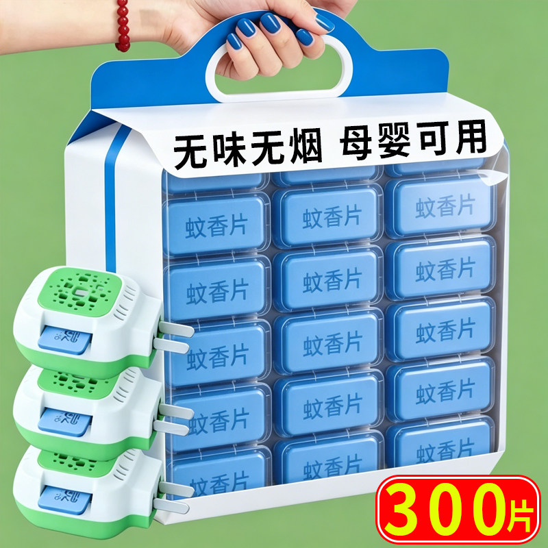 电热蚊香片驱蚊片插电加热器散片独立装家用灭蚊驱蚊无味无毒家用