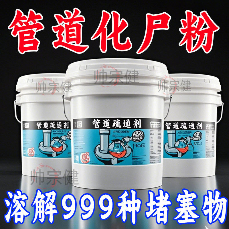 管道疏通剂强力溶解厨房油污地漏