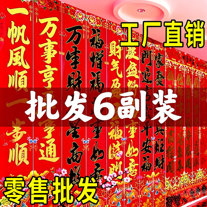 2026春节对联新款春联生肖大门家用新春装饰过年卡通新年福字马年