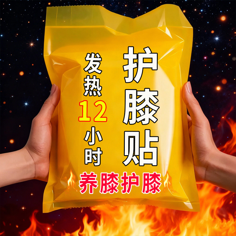 自发热艾草膝盖贴护膝贴蒸汽热敷暖贴发热护膝保暖灸贴热敷暖膝贴,居家日用,护膝/护腰/护肩/护颈,淘宝优惠券,粉丝福利购,淘宝优惠卷