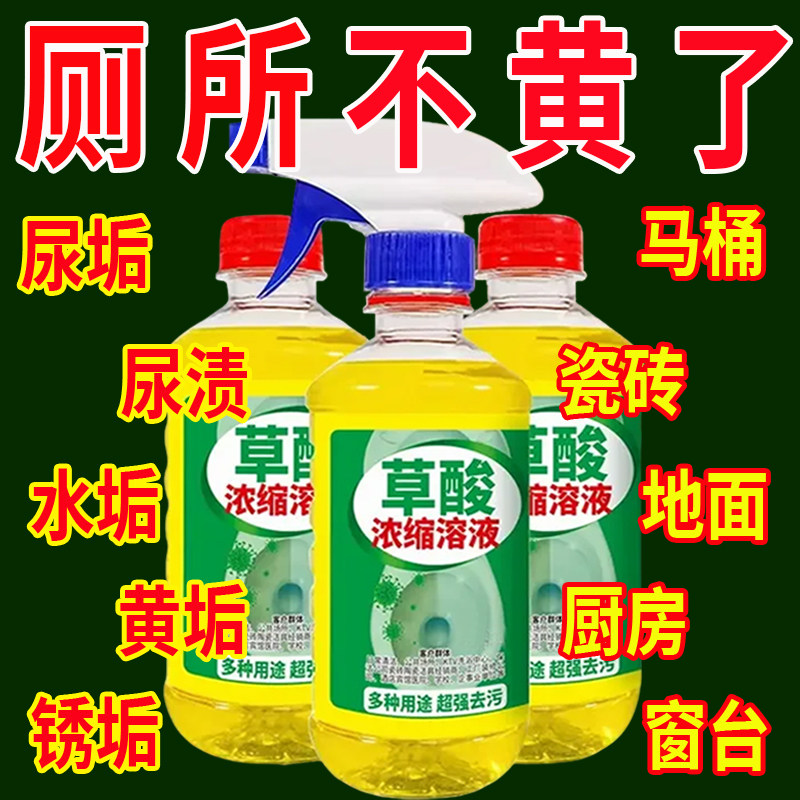 草酸清洁剂卫生间地砖清洗液