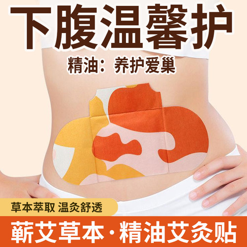 艾草暖宫暖腰贴肩颈热敷贴包