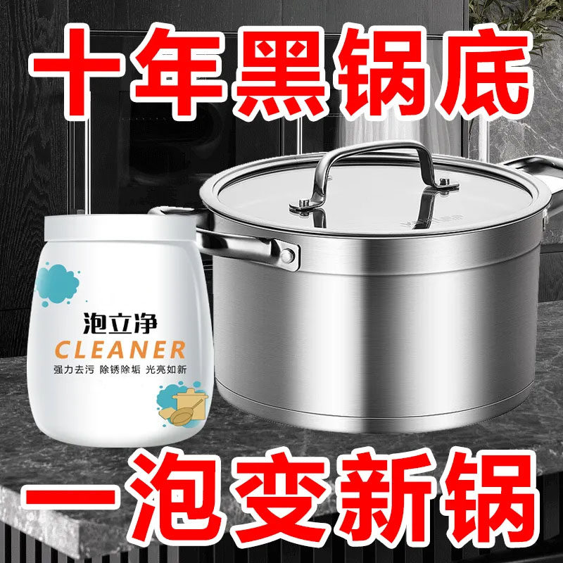 泡立净锅底黑垢清洁剂强力重去油污厨房清洁油烟机锅具翻新去污粉,洗护清洁剂/卫生巾/纸/香薰,多用途清洁剂,淘宝优惠券,粉丝福利购,淘宝优惠卷