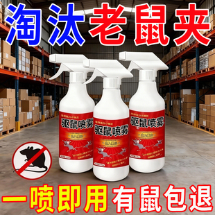 老鼠特效驱赶神器喷雾剂家用避鼠驱鼠捕鼠室内防鼠神器药汽车超强