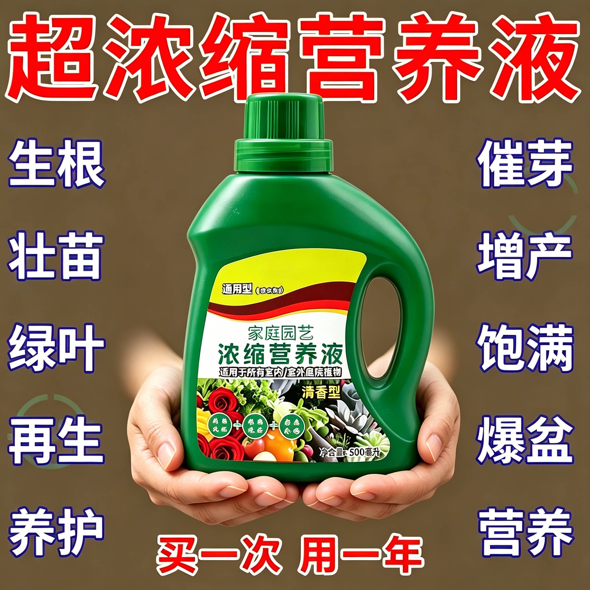 营养液植物通用型花肥养花肥料
