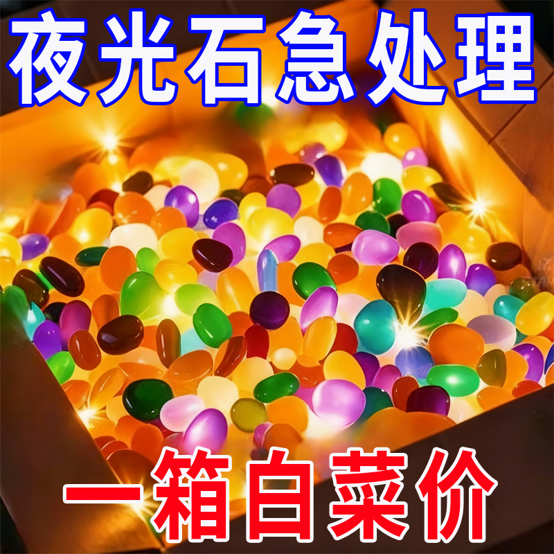 发光石水族箱造景石夜光石