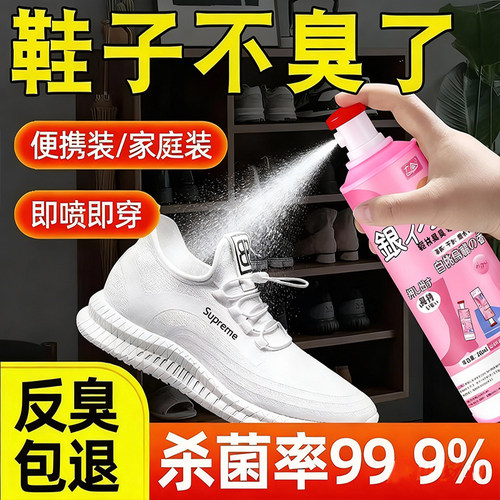 鞋子除臭喷雾剂鞋袜去臭味球鞋防臭鞋柜除异味除菌杀菌去脚臭神器
