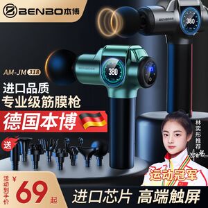 德国本博筋膜枪肌肉颈椎放松按摩仪解压神器瘦腰腿专业级健身器材