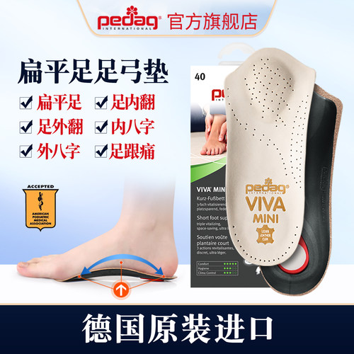 德国进口足弓支撑半码垫防塌陷