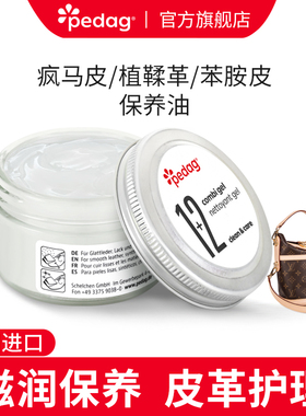 德国pedag保养乳吸水皮苯胺皮专用植鞣皮护理乳lv老花手套沙发油