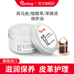 德国pedag保养乳吸水皮苯胺皮专用植鞣皮护理乳lv老花手套沙发油