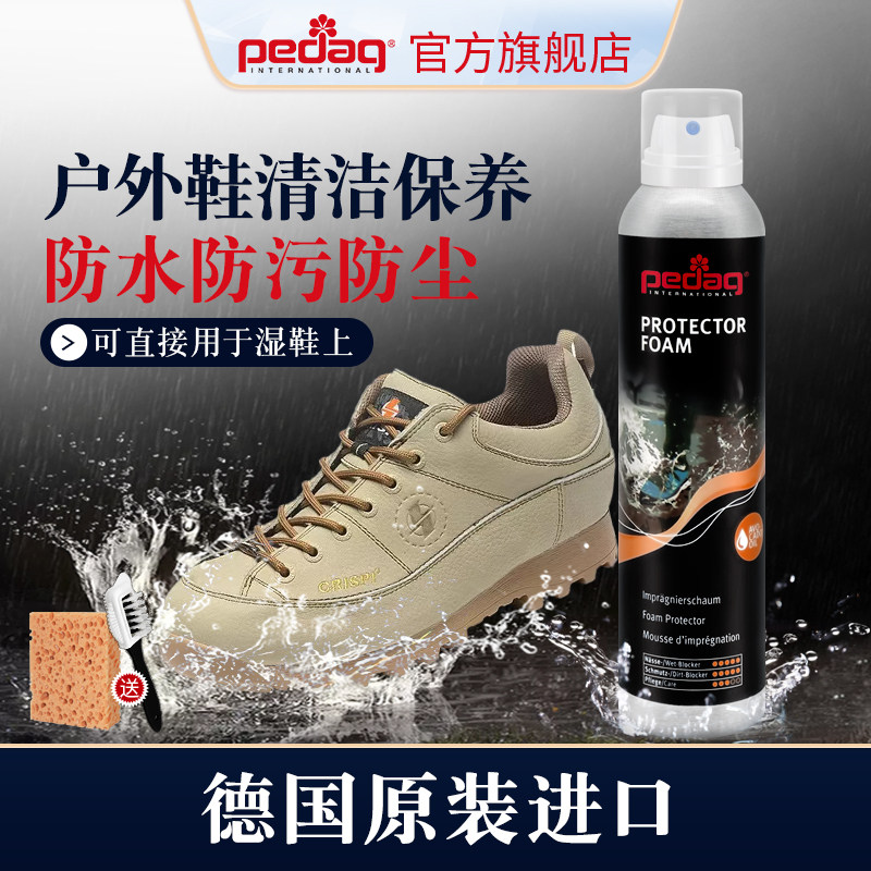 PEDAG户外登山徒步鞋清洁护理喷剂防油污摩纳哥保养战术靴清洗剂