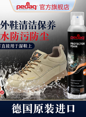 PEDAG户外登山徒步鞋清洁护理喷剂防油污摩纳哥保养战术靴清洗剂