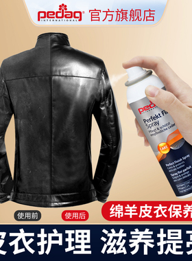 德国进口皮衣保养油真皮上光护理液绵羊皮翻新黑色皮夹克无色通用