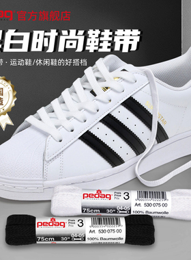 适配阿迪贝壳头鞋绳男女款白鞋三叶草运动扁平黑白色空军一号鞋带