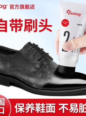 pedag德国进口真皮保养油光面皮护理黑色补色上光无色通用皮鞋油