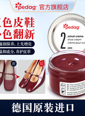 德国pedag红色鞋油大红酒红色鞋包芭蕾舞鞋玛丽珍皮鞋油皮衣修复