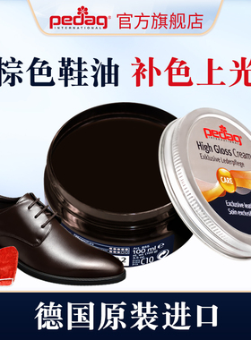 pedag深棕色鞋油棕色皮鞋油真皮保养油补色咖啡色真皮高光护理