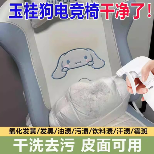 傲风玉桂狗电竞pu皮革清洁剂