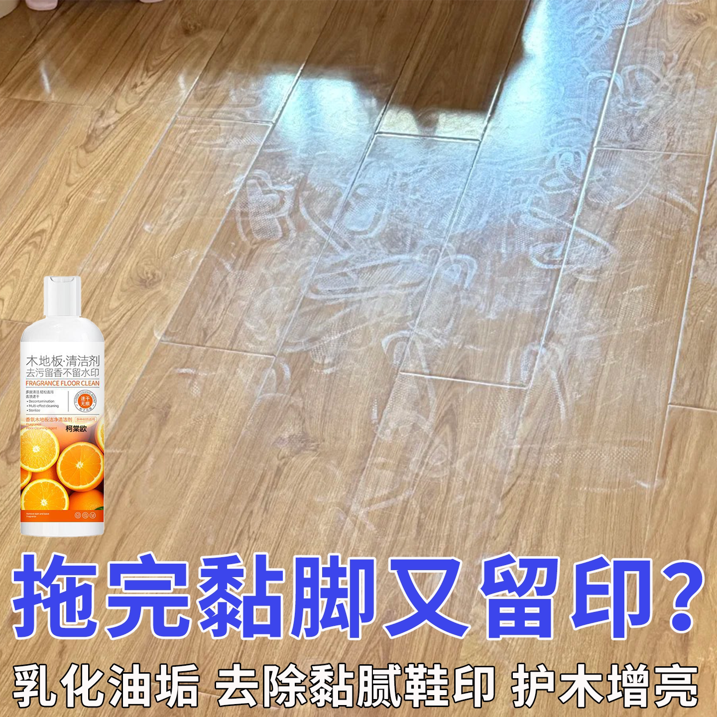 木地板清洁剂瓷砖去油污除垢去脚印无水印洗地机拖地专用清洗液xm