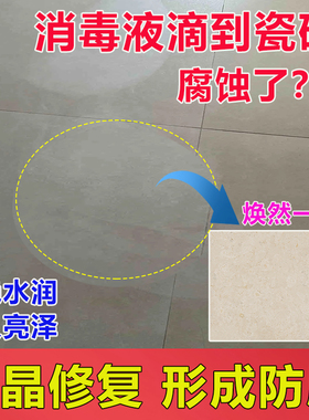 瓷砖抛光镀晶剂大理石材腐蚀发白反碱釉面还原地板划痕修复神器wg