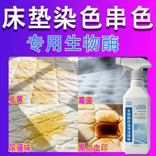 生物酶床垫清洗剂免水洗去渍除味