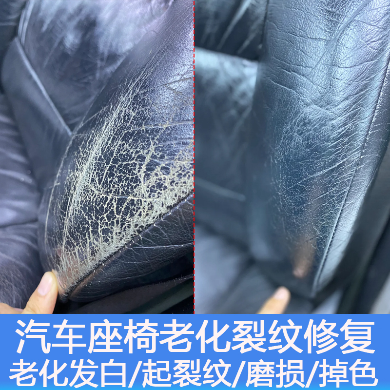 汽车座椅老化裂纹划痕磨损翻新