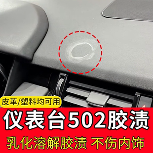汽车仪表台除胶剂强力去除内饰皮革塑料502胶水残胶印痕除胶剂c5