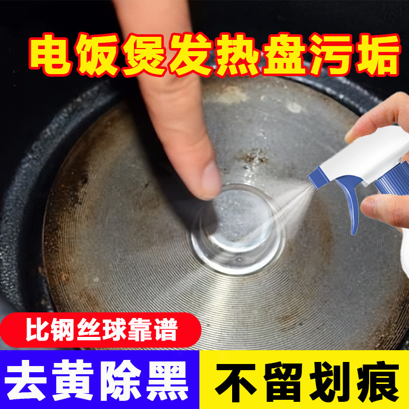 电饭锅底座发黄发黑油污清洁剂