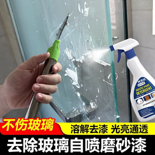 玻璃磨砂漆去除剂自喷刷漆门窗户涂料腻子粉溶解脱油漆清洗神器wg
