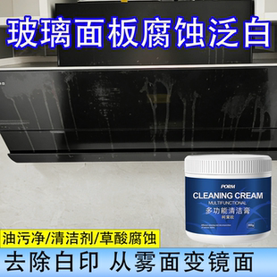 油烟机玻璃面板清洁剂腐蚀泛白修复膏灶台腐蚀发黑发白抛光增亮c5