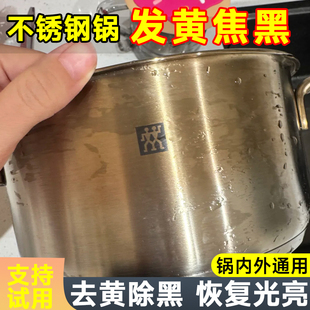 不锈钢锅底发黄黑垢清洁粉烧焦变黄发黑重油污厨具强力去污专用xf